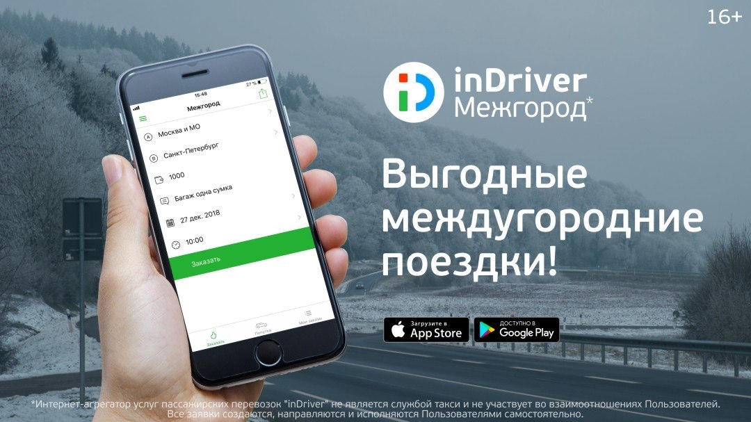 Быстро ближайшее. Найти попутную машину для поездки в Могилев. INDRIVER цену предлагаешь сам. Информация заказы межгород индрайвер. INDRIVER короткое расстояние.