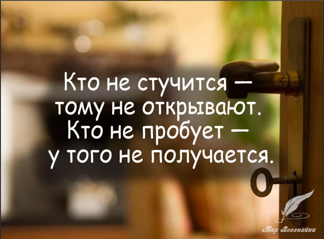 Задуманное получится