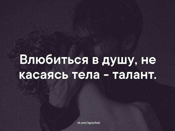 Никак не касается. Полюбить душу не касаясь тела талант. Влюбиться не касаясь тела. Влюбиться в душу не касаясь тела. Влюбиться в душу.