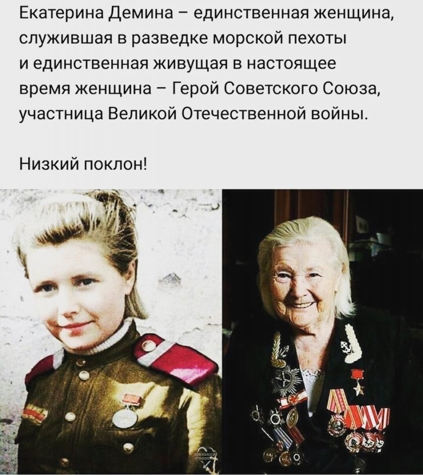 Екатерина демина герой советского союза фото