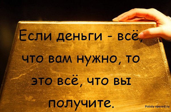 под мудрые мысли про деньги в картинках категория историческая