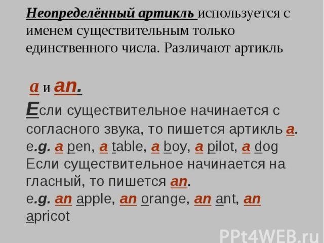 Неопределенный артикль в английском. Неопределенный артикль. Неопределенный артикль a или an. Неопределённый артикль в английском языке. Неопределённый артикль в английском а или an.