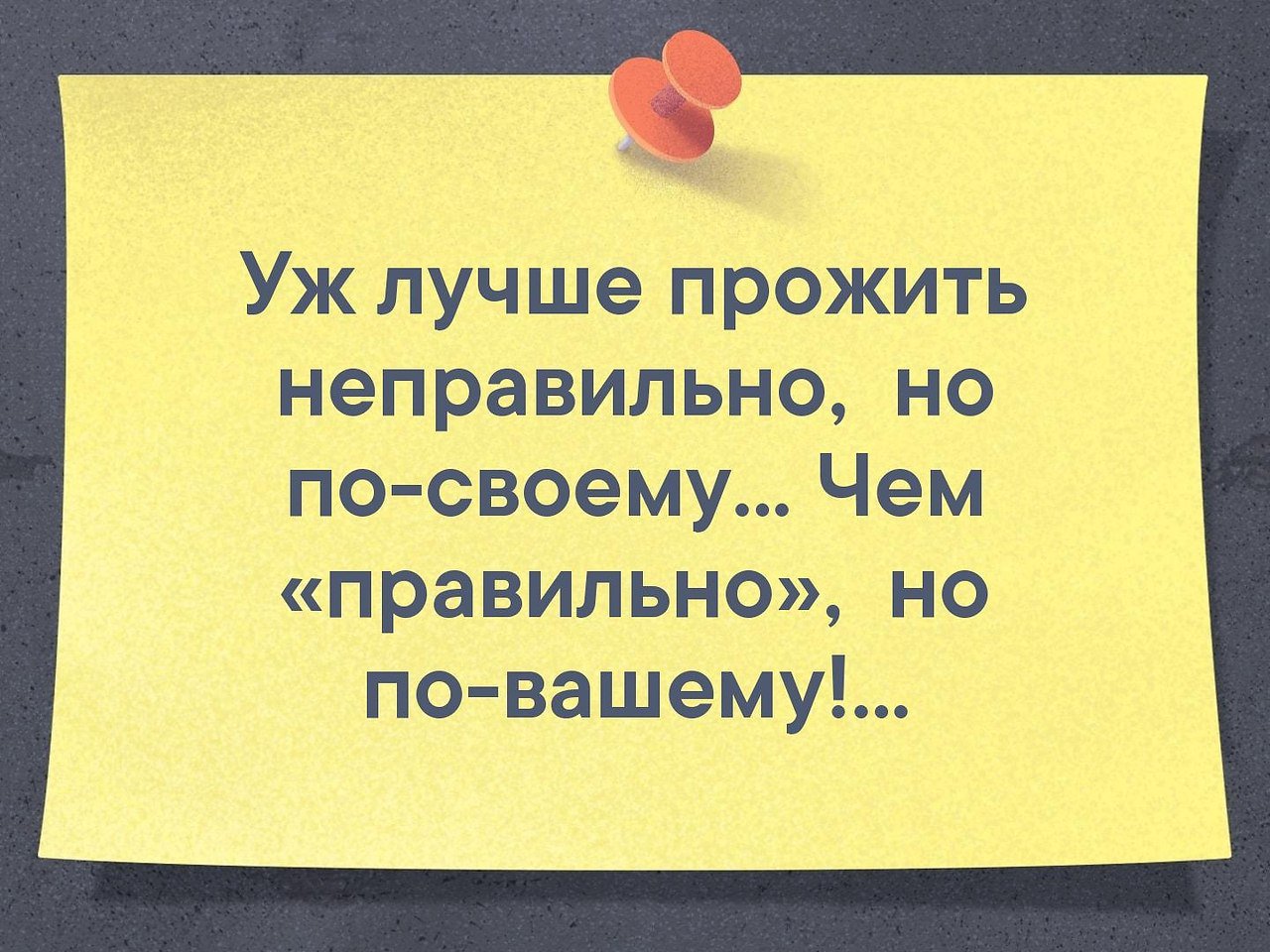 Мама прожила свою жизнь проживет и твою картинки