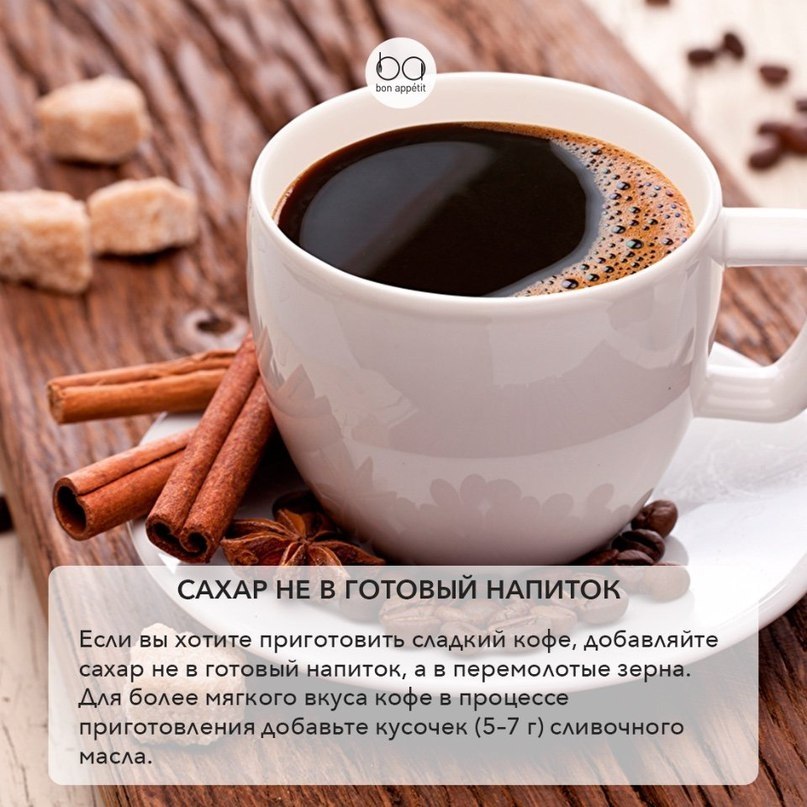 Coffee perfect. Кофе советы. Идеальный кофе. Добавки в кофе для вкуса. Ваш кофе.