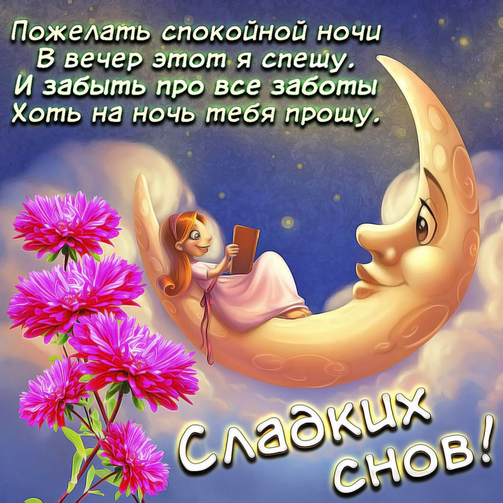 Деревянным, открытка пожелания ночи