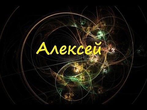Картинки с надписью алесей, дню инкассаторов