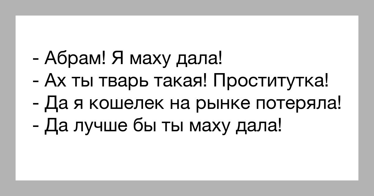 Дать маху. Маху дала анекдот. Лучше бы ты дала маху анекдот. Что значит дать маху. Дать маху приколы.