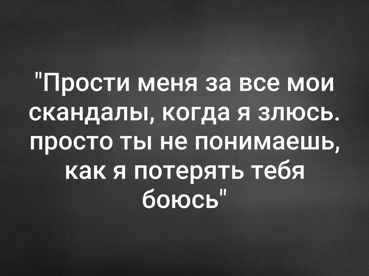 попросить прощение у любимого за измену фото 89