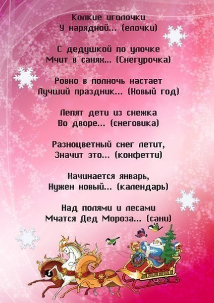 Загадки Про Новый Год Для Детей Загадки Про Новый Год Для Детей