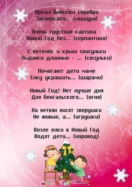 7 Загадок Про Новый Год