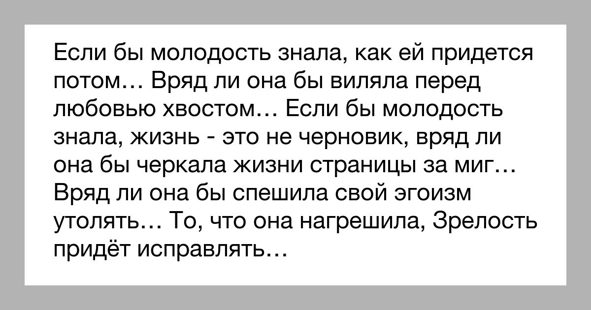 Если б молодость знала если старость могла картинки