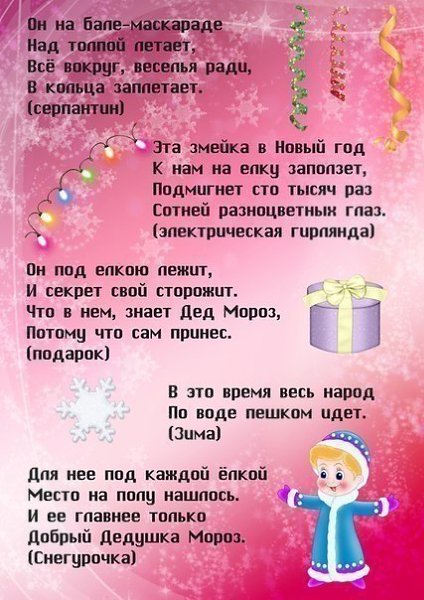 Загадки Для Детей 4 Года Новогодние Загадки Для Детей 4 Года Новогодние