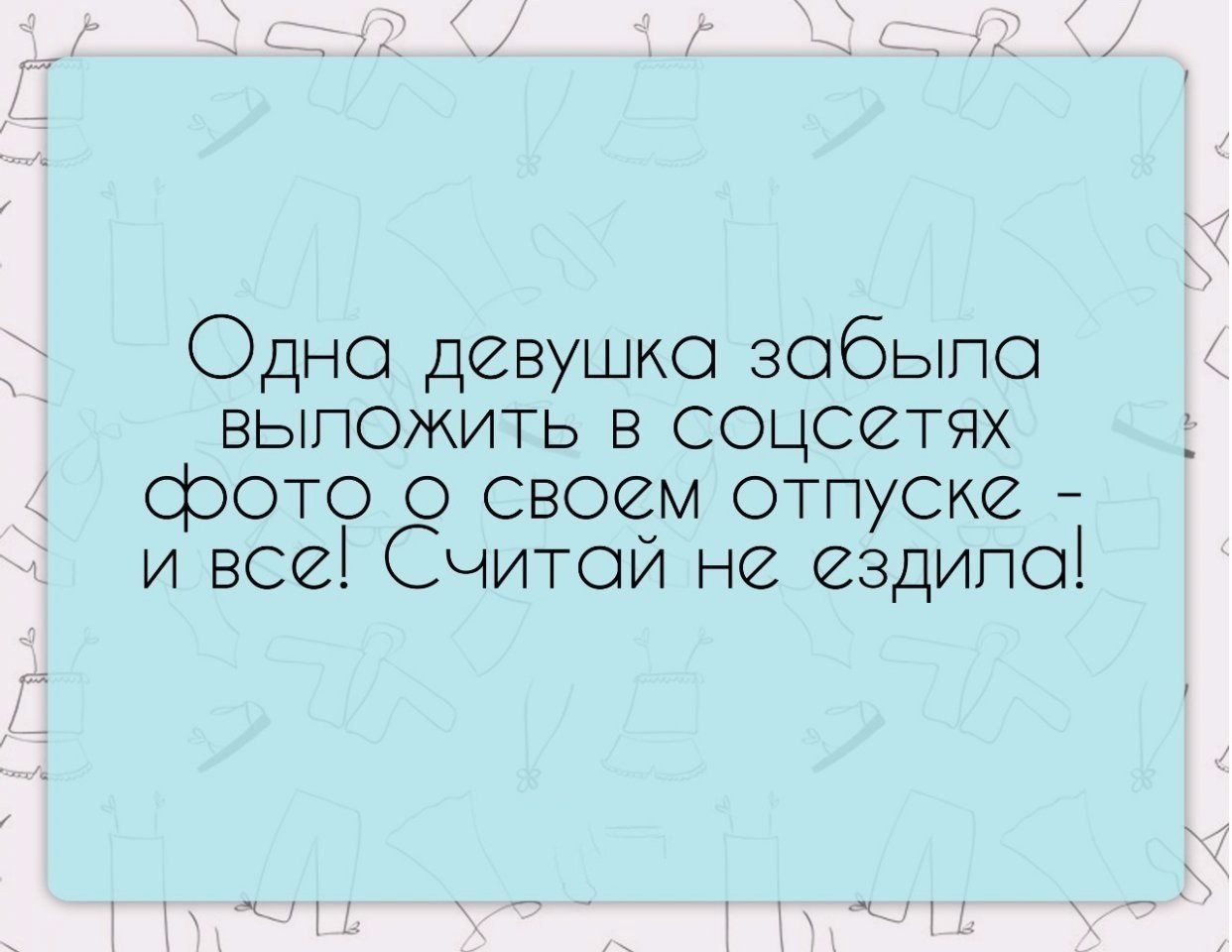 Я тебе суп готовила когда ты болел