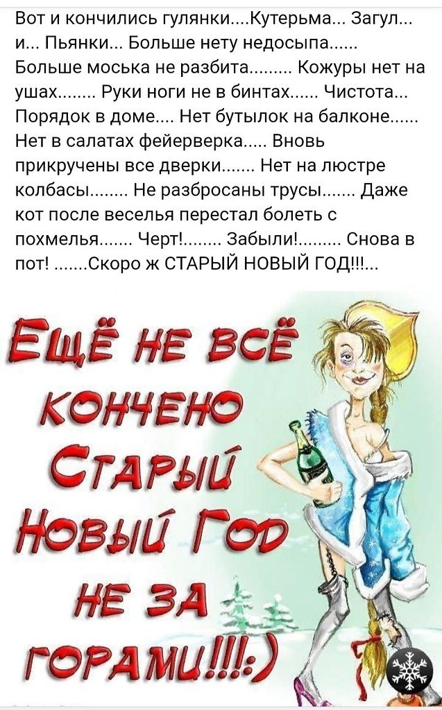 Сдохнем но отметим старый новый год