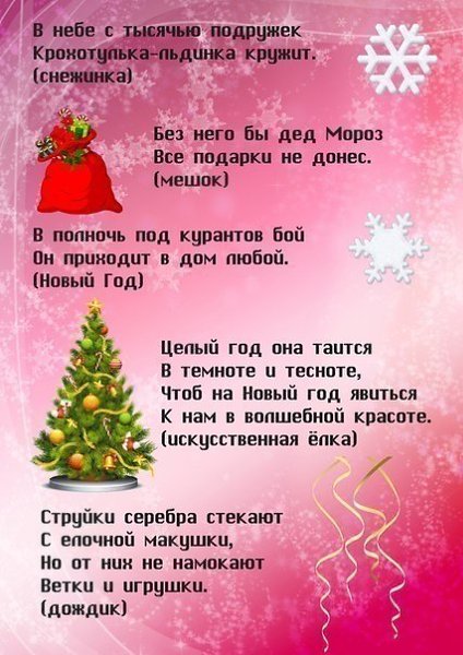 Новогодние Загадки Для Малышей