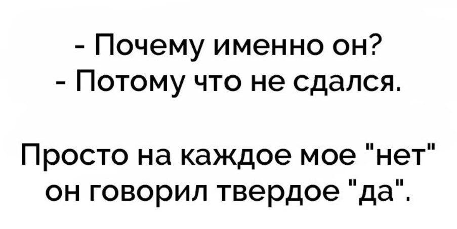 Потому что именно они. Почему именно он потому что на каждое мое нет он. Именно потому что. Потому что именно они. Почему именно он картинки.