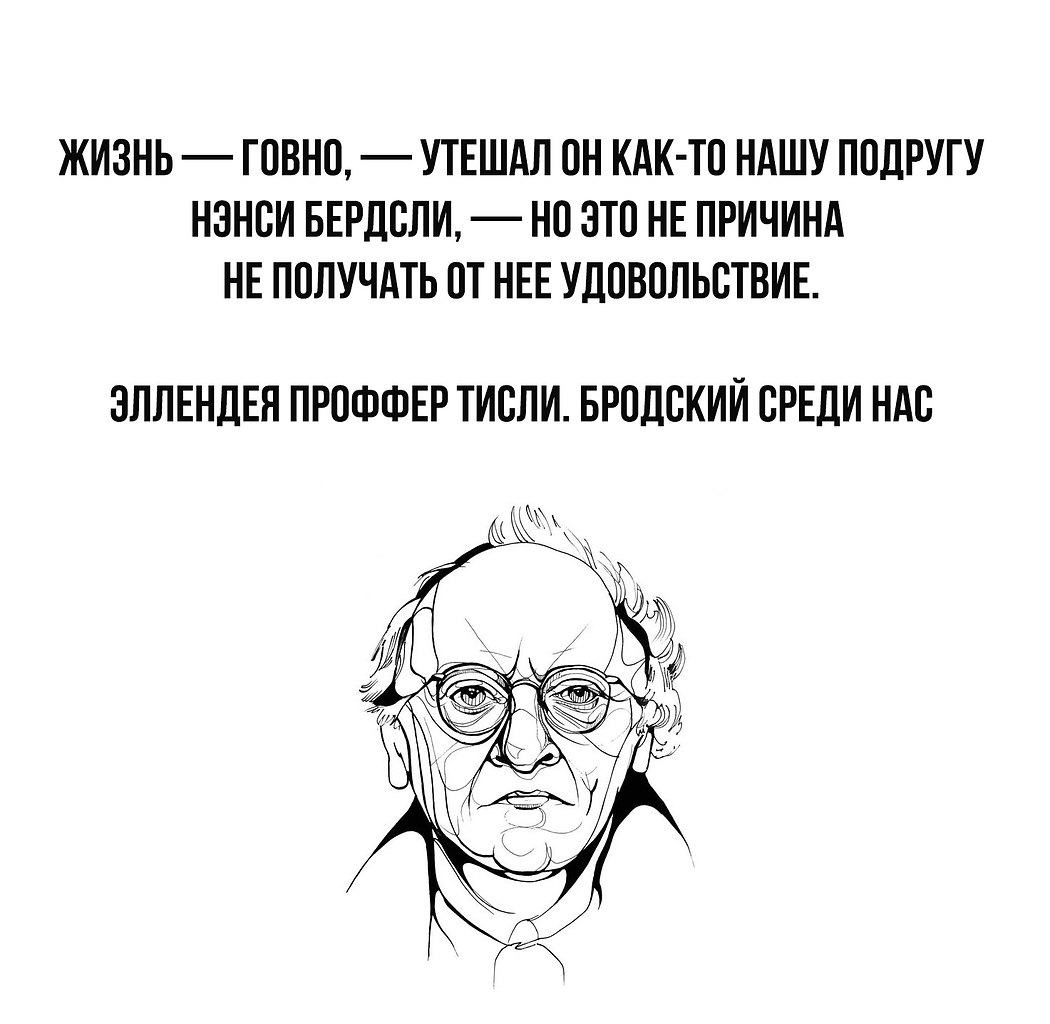 Бродский как хорошо что некого. Бродский высказывания. Бродский цитаты. Я не люблю людей Бродский. Цитаты из книг.