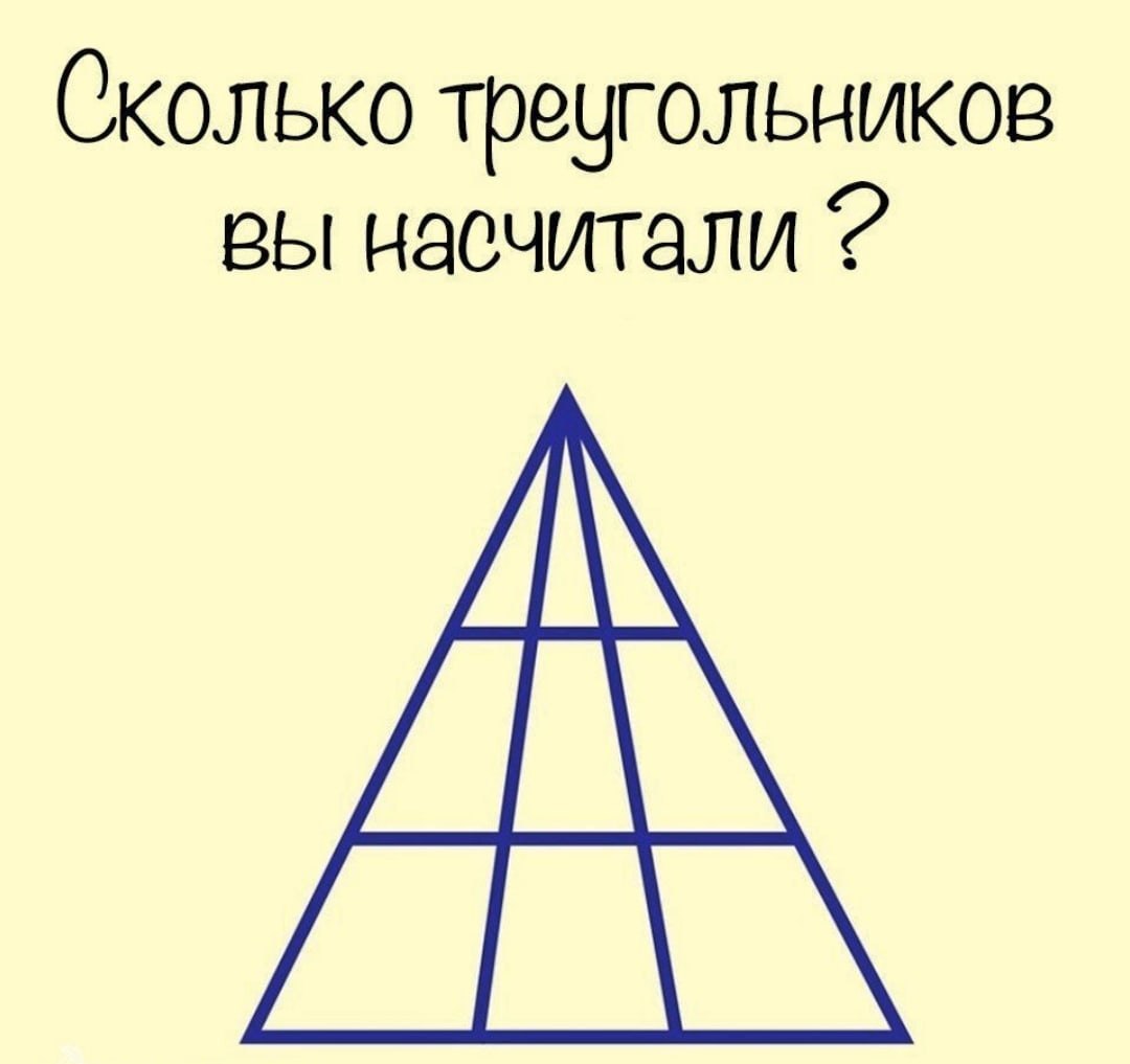 Сколько треугольника в на рисунке