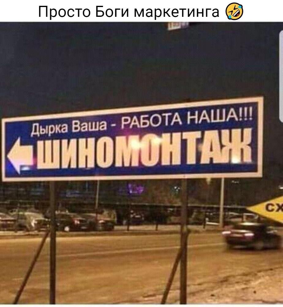 Шиномонтаж дырка ваша работа наша