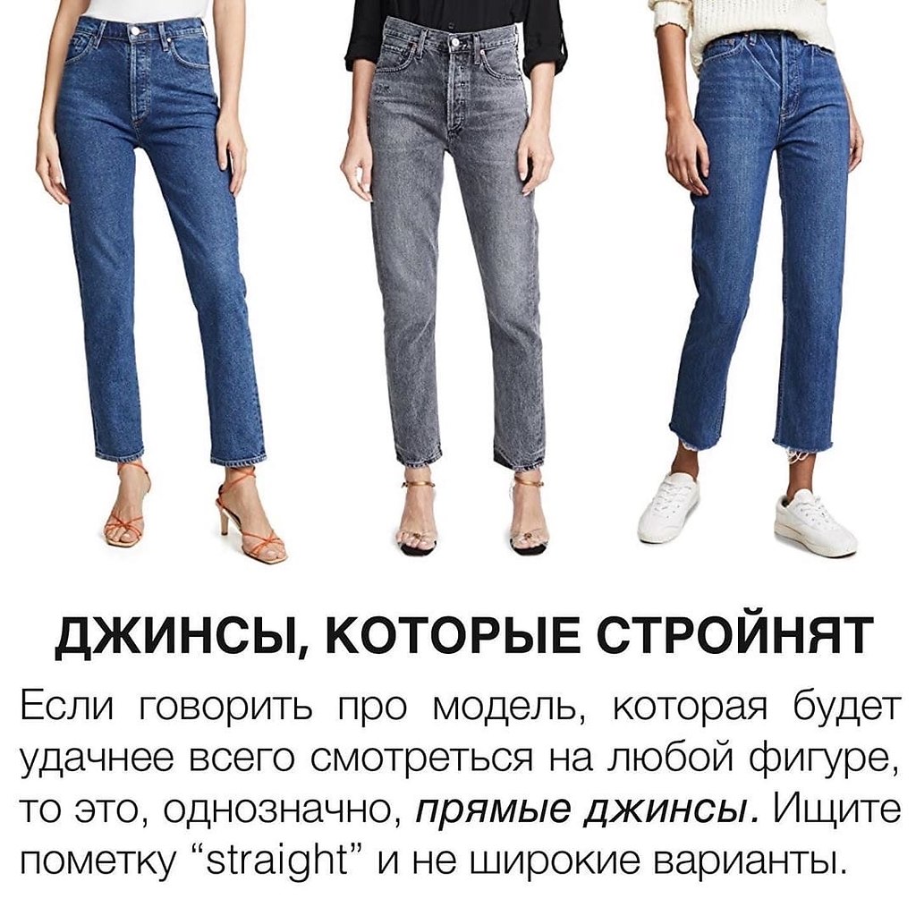 Фасон джинсов женских