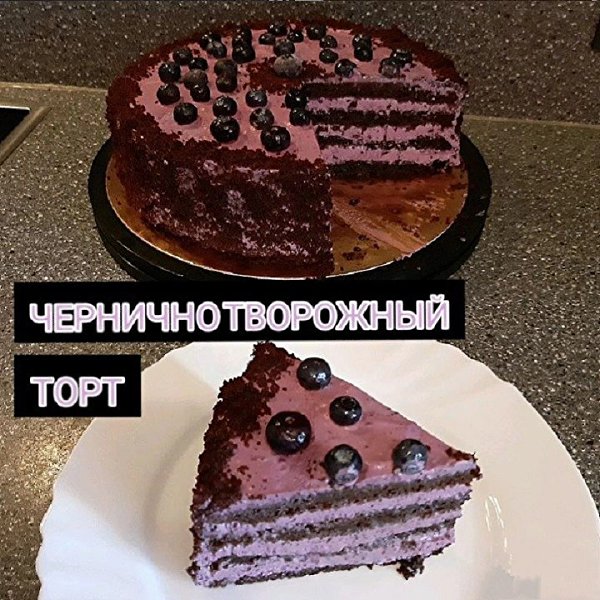 Торт творожно черничный зодиак