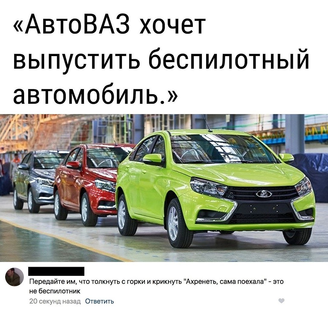 АВТОВАЗ хочет выпустить беспилотный автомобиль