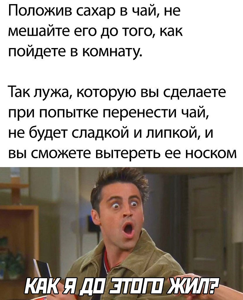 Не кладу сахар в чай