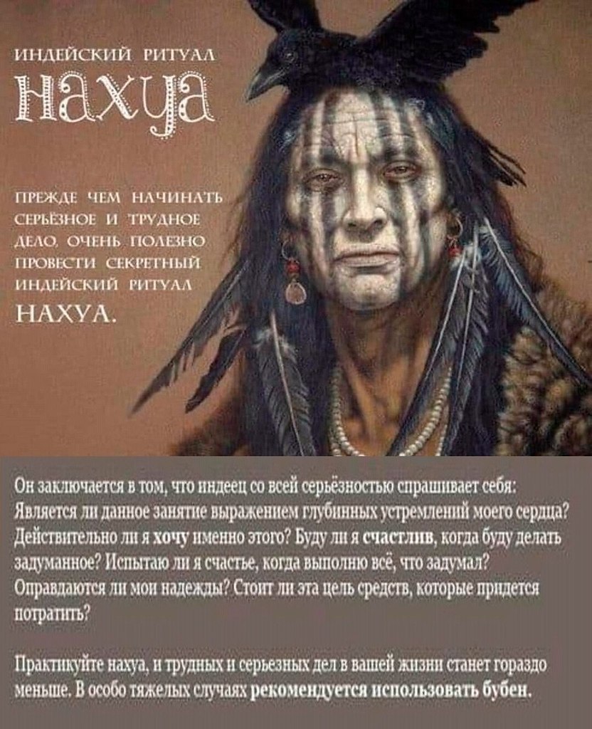 Ритуал нахуа картинка