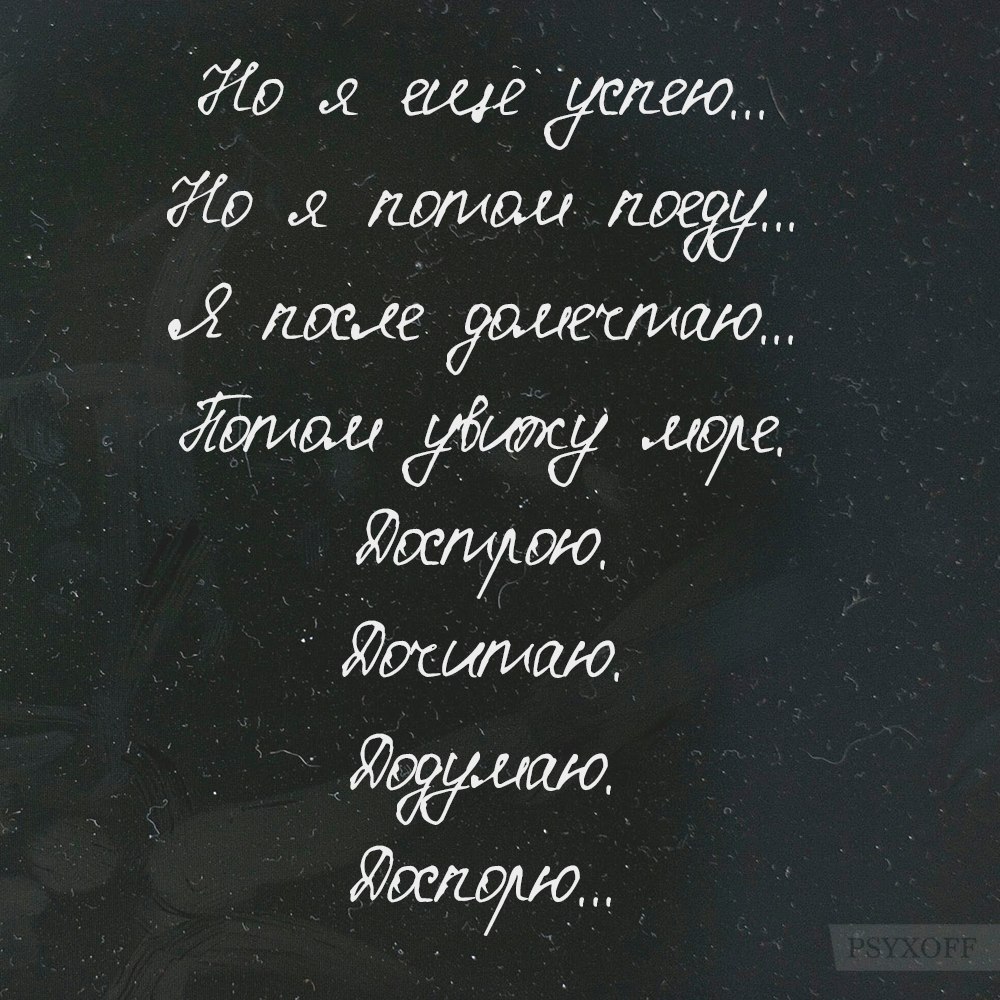 Все будет но не то. Легкая цитата. Запоминающиеся фразы. Запомни цитаты. Фраза мы.