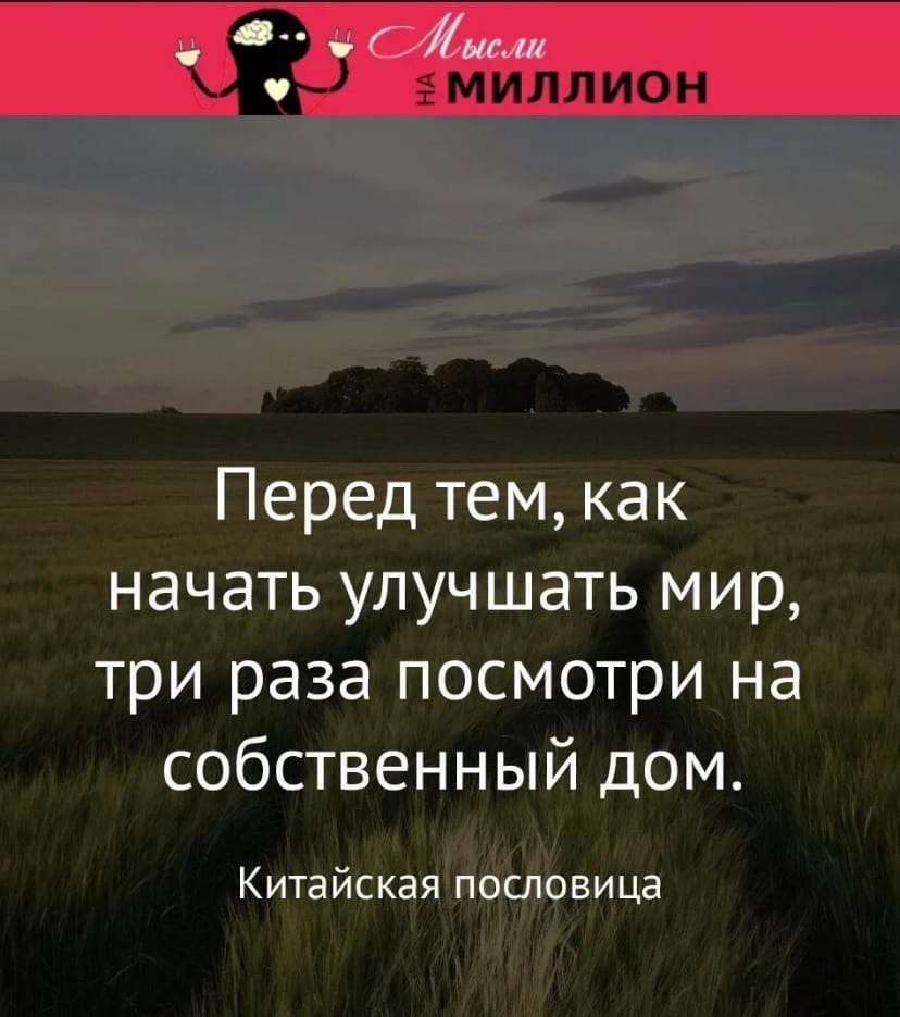 Начни с себя цитаты картинки