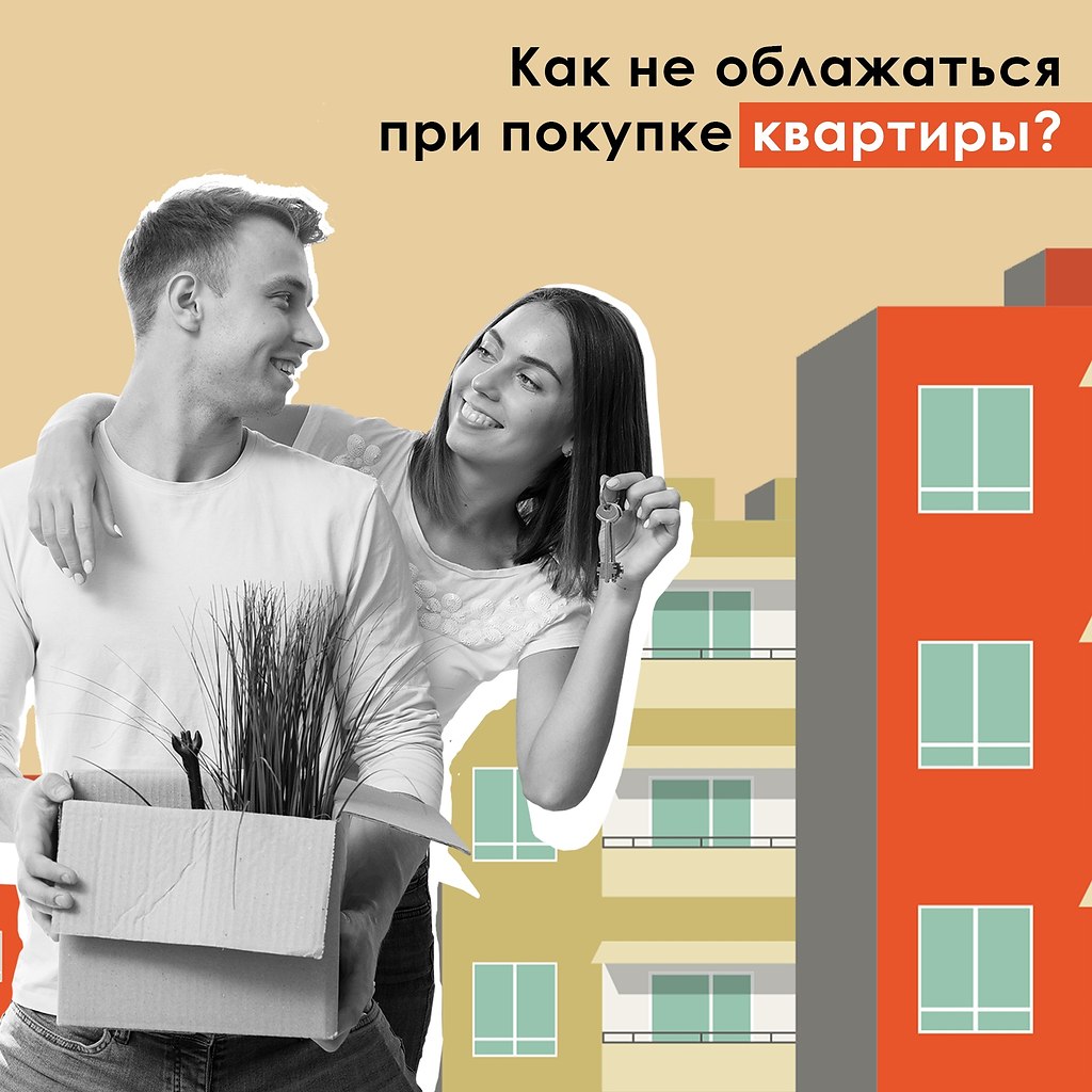 Реклама покупки квартиры