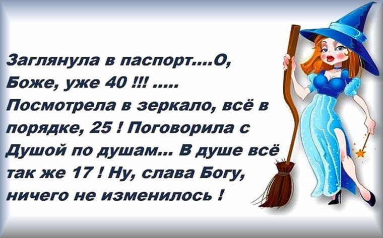 Прикольные картинки женщине на 40 лет на день рождения