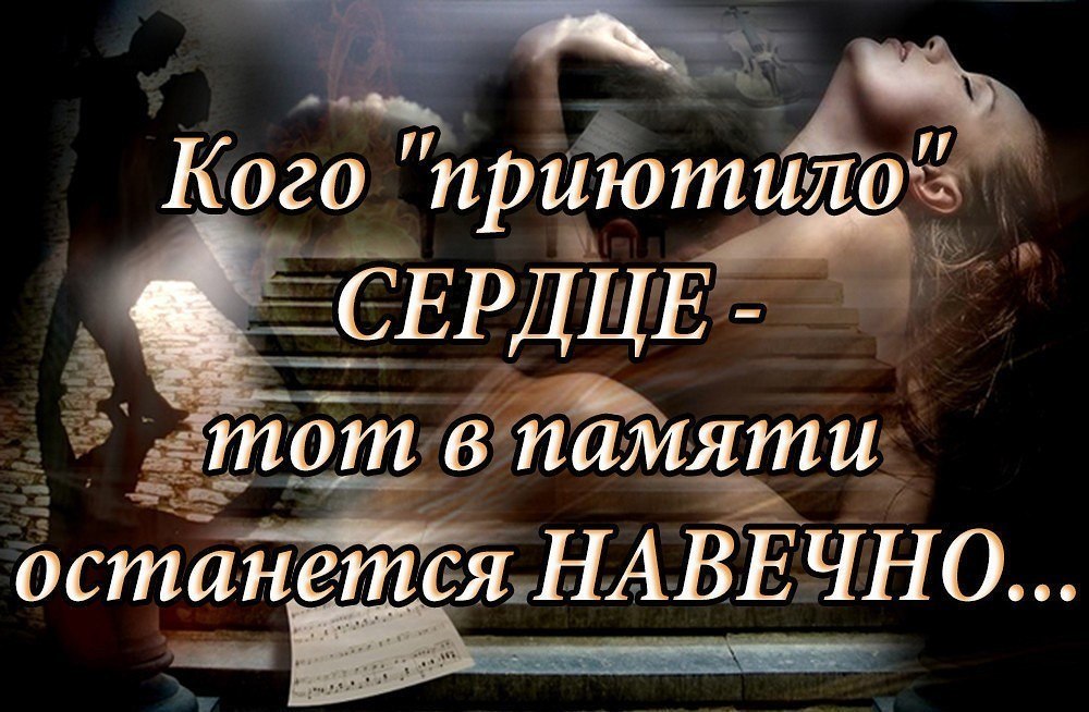 Слова воспоминания о человеке. Останется в памяти. Афоризмы о памяти сердца. Осталось на сердце память. Высказывания о воспоминаниях.