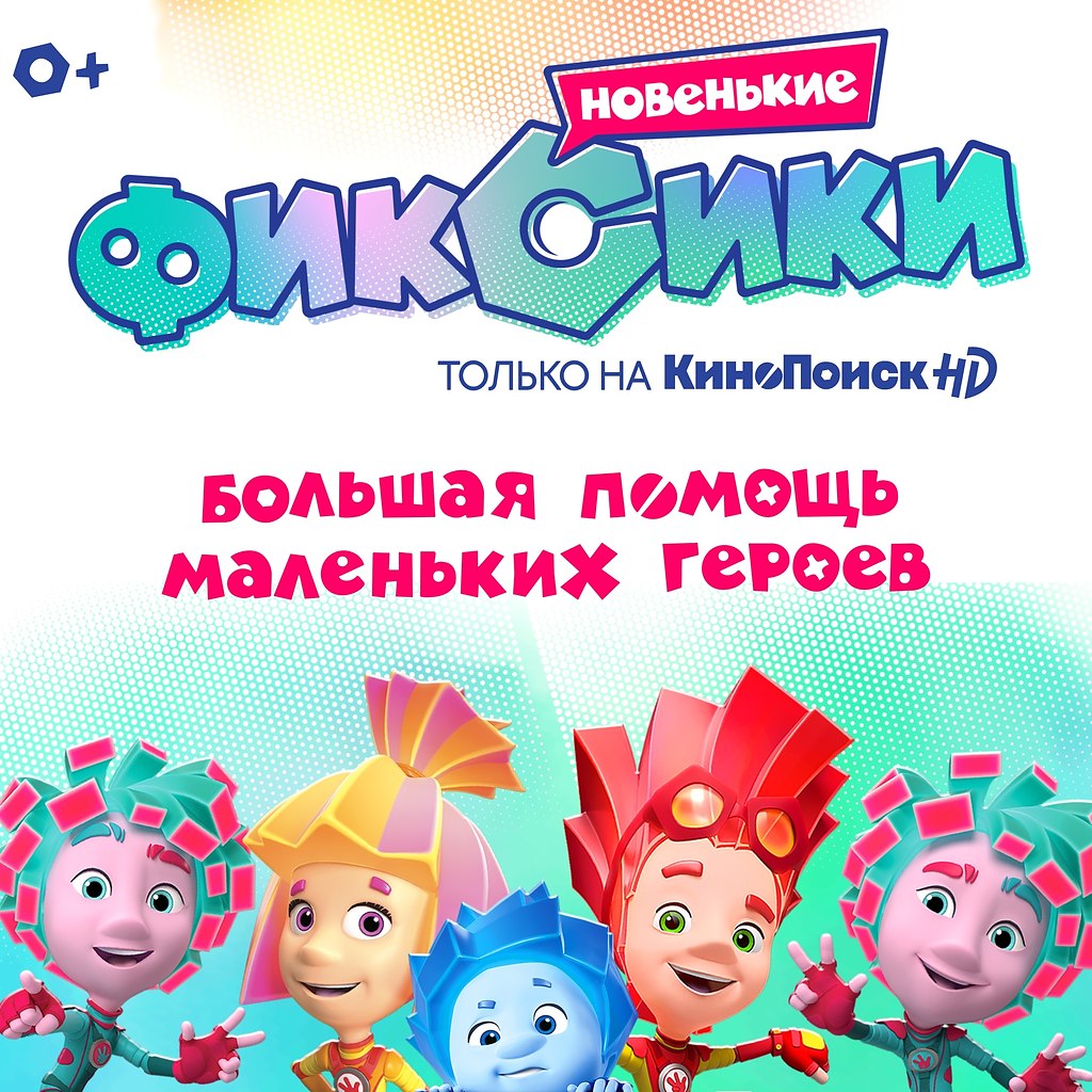 Фиксики картинки гик и фрик