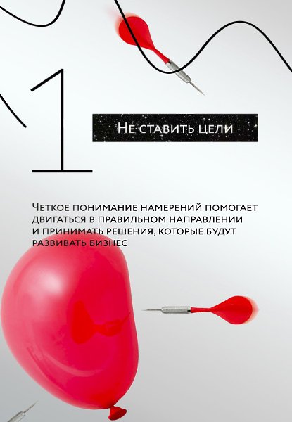В области финансов и бизнеса существуют свои правила. Выстроены они на ошибках бизнесменов, которые ... - 2
