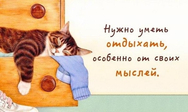 Вот бы отдохнуть настолько чтобы захотелось поработать картинка