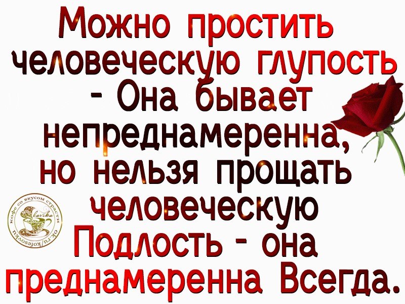 Картинки про подлость и предательство мужчины