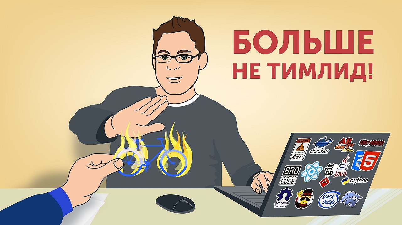 Тимлид проекта это