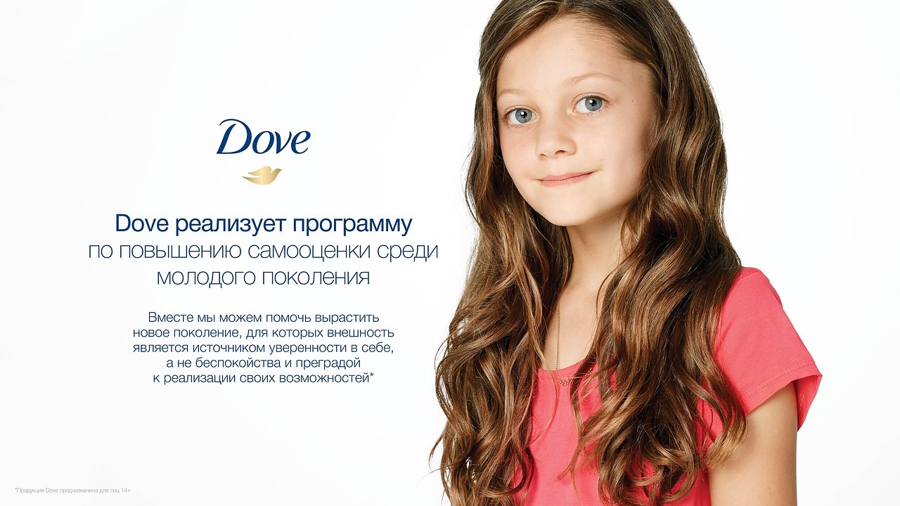 Dove проект по повышению самооценки