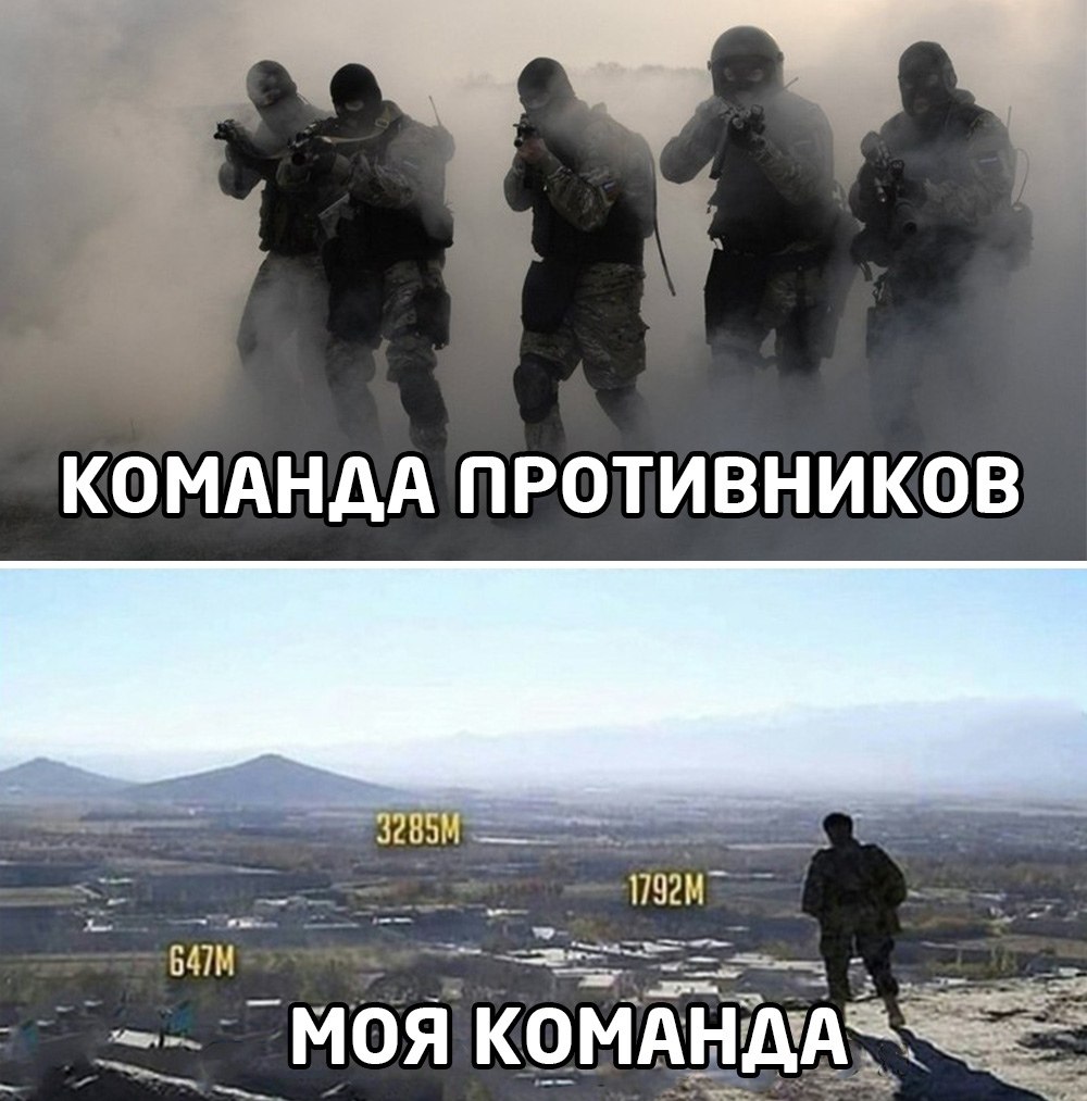 Мы Команда Мем