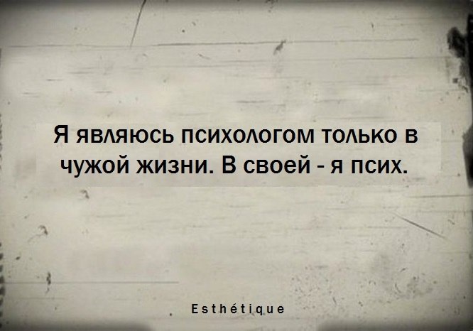 Жизнь психолог. Жизнь психолог. Высказывания психологов о жизни. Высказывания психологов. Жизнь психолог.