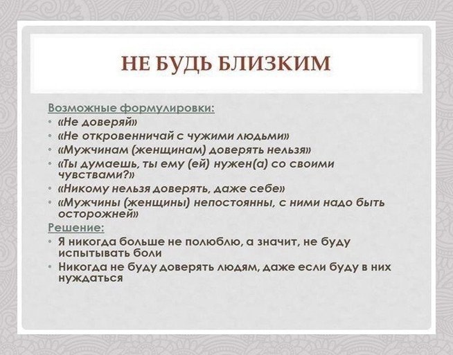 Сценарий это возможный жизненный план основанный на родительских предписаниях