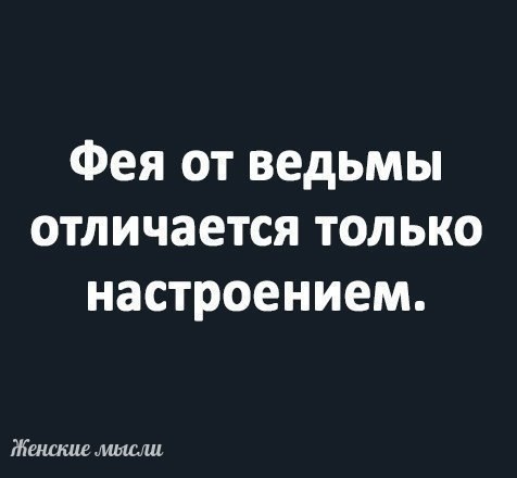 Фея от ведьмы отличается только настроением картинки