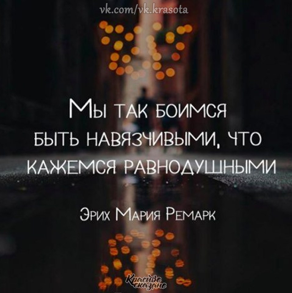 Не навязывайся и не привязывайся цитаты картинки с надписями