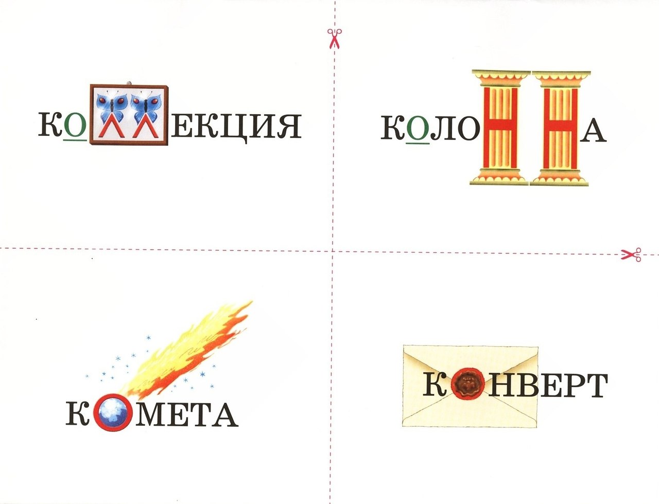 Словарные слова с картинками для запоминания