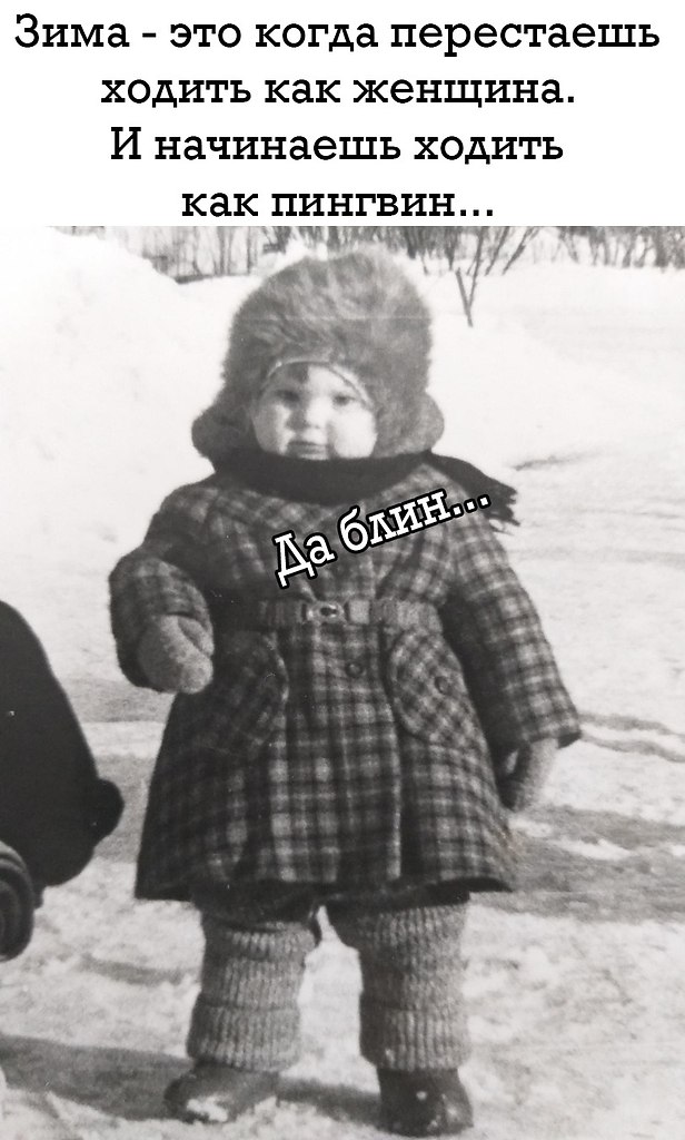 За то тепло. Зато теплее. Зато теплее. За то тепло. Зато теплее.