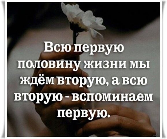 Жаль что в первой половине жизни нет ума а во второй здоровья картинки