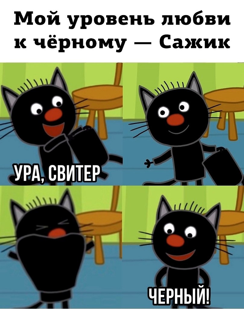 Три кота сажик картинки