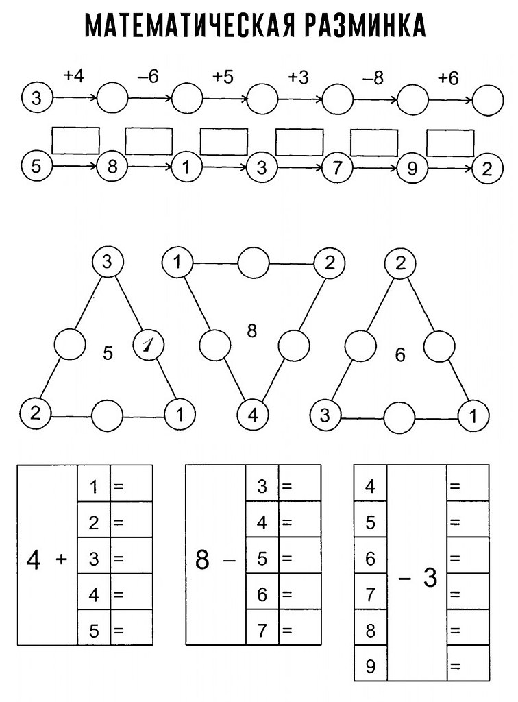 Математическая разминка. Математическая разминка для дошкольников. Математическая разминка примеры. Разминка математика 1 класс.