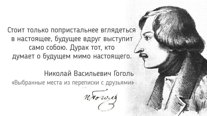 Гоголь сказал. Петербургские Записки 1836 года Гоголь. Гоголь Николай Васильевич высказывание о русском языке. Гоголь Николай Васильевич цитаты. Николай Гоголь афоризмы.